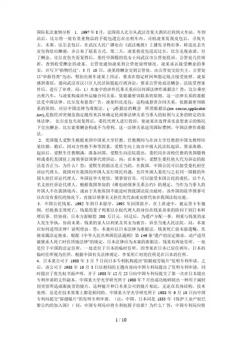 国际私法案例分析(0002)