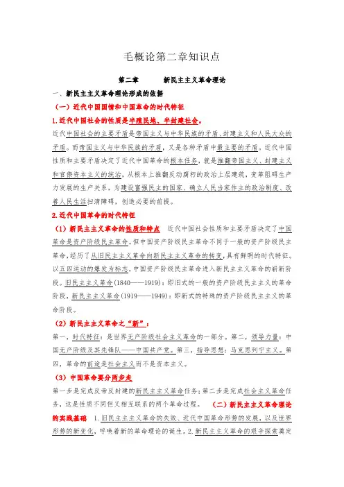 毛概第二章知识点
