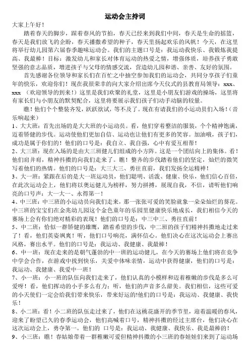 运动会主持词