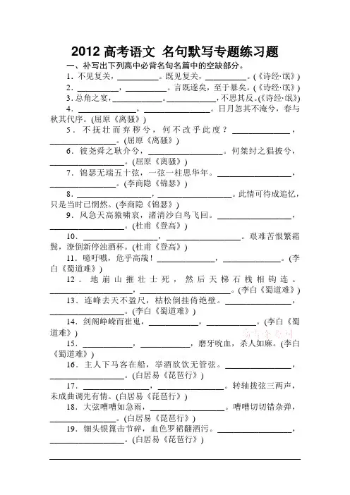 2012高考语文 名句默写专题练习题