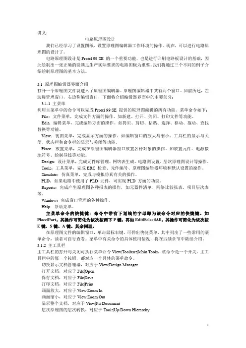 3电路原理图设计