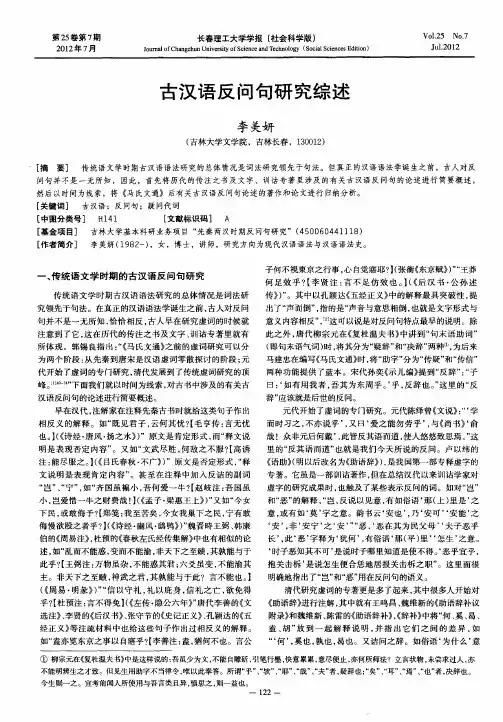 古汉语反问句研究综述