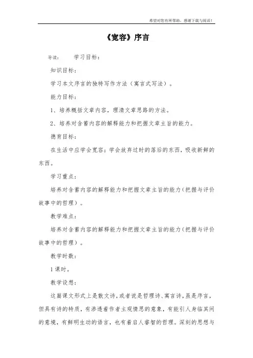 《宽容》序言_3