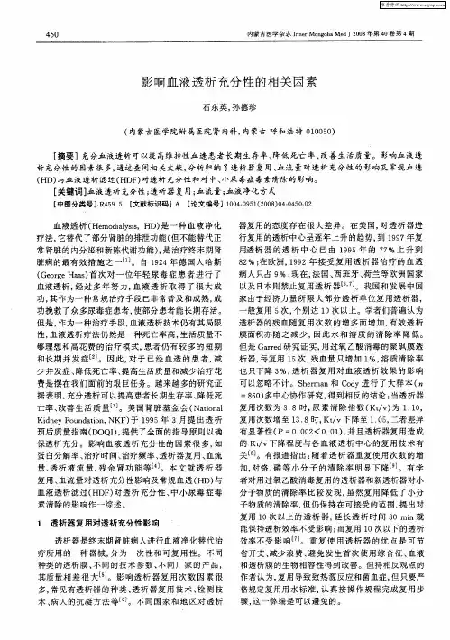 影响血液透析充分性的相关因素