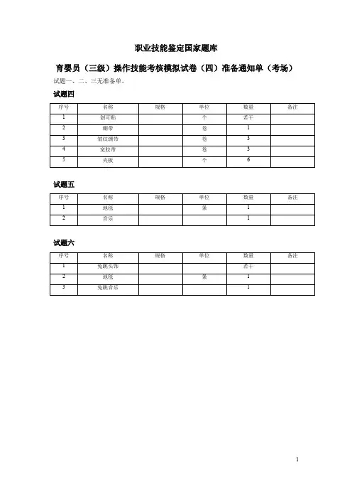 育婴员_三级_操作技能试卷四·答案