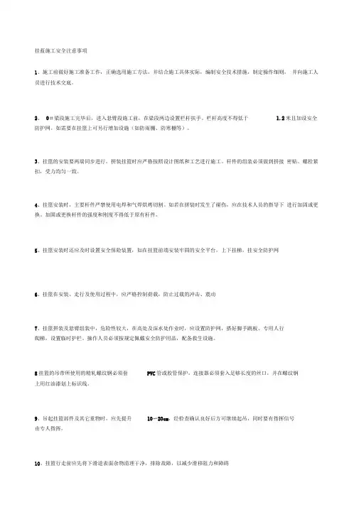 挂蓝施工安全注意事项
