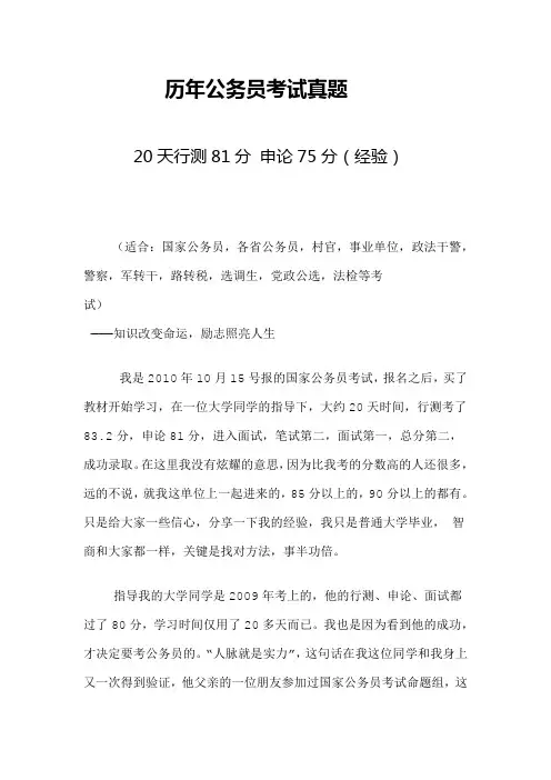 历年公务员考试真题
