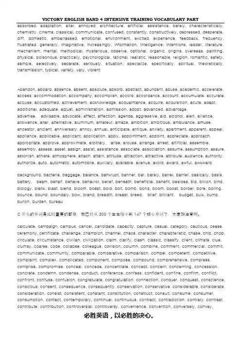 必胜英语四级必背词汇
