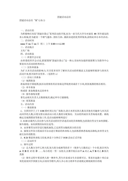 团建活动总结