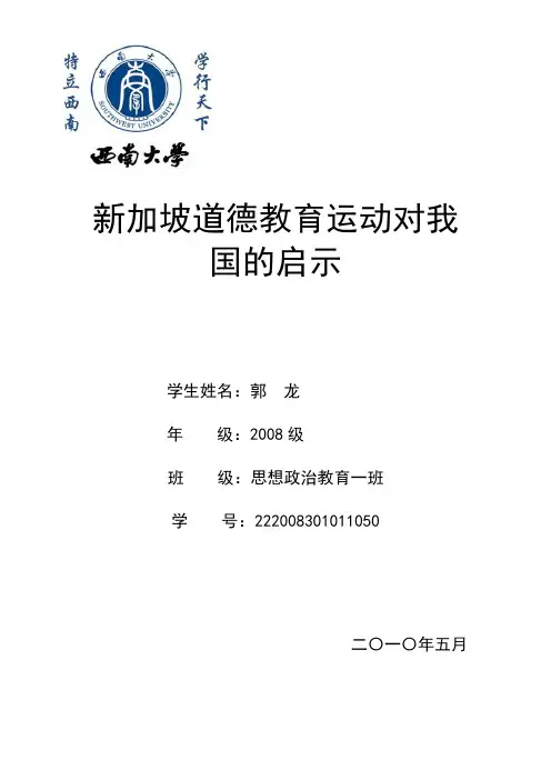 比较思想政治教育学