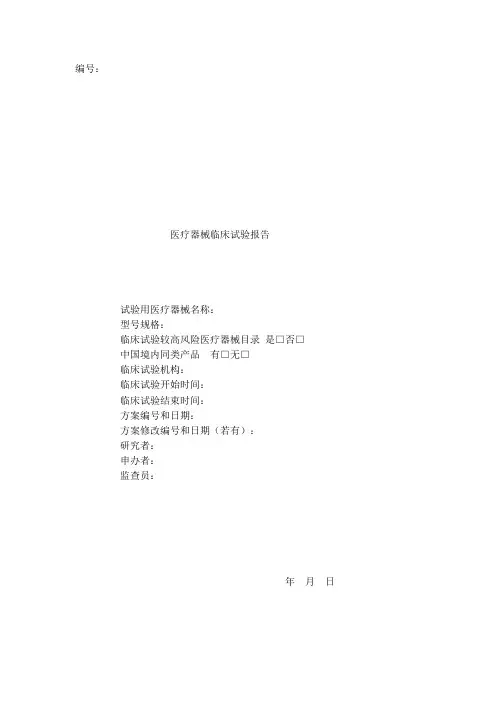 医疗器械临床试验报告