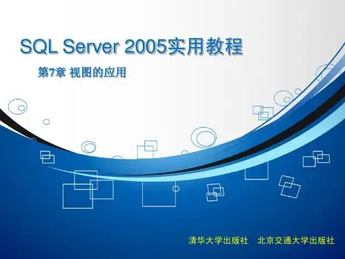 第7章视图的应用