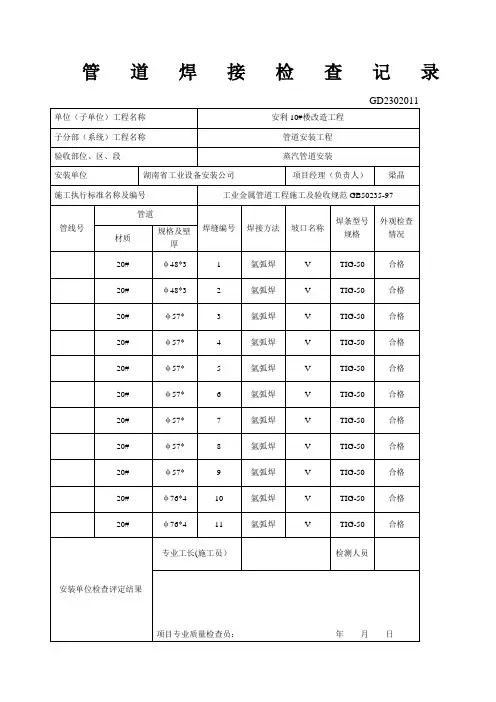 管道焊接检查记录
