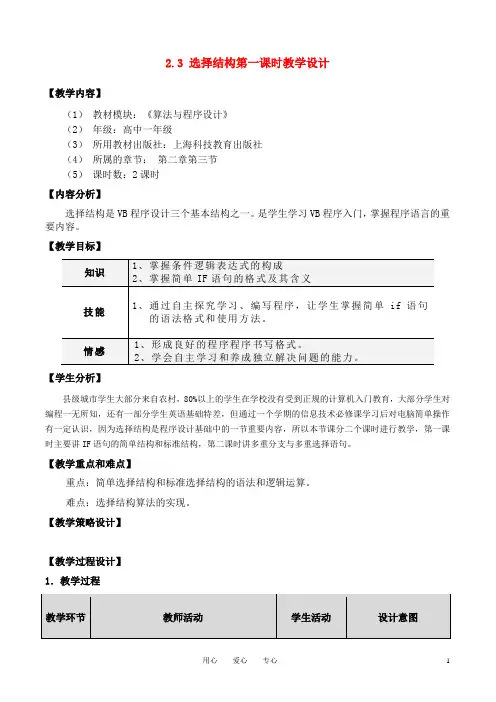 高中信息技术 算法与程序设计教案 粤教版选修1
