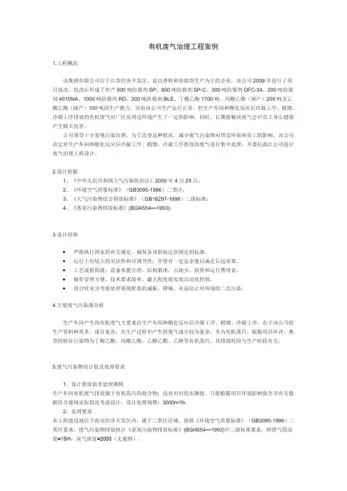 有机废气治理案例