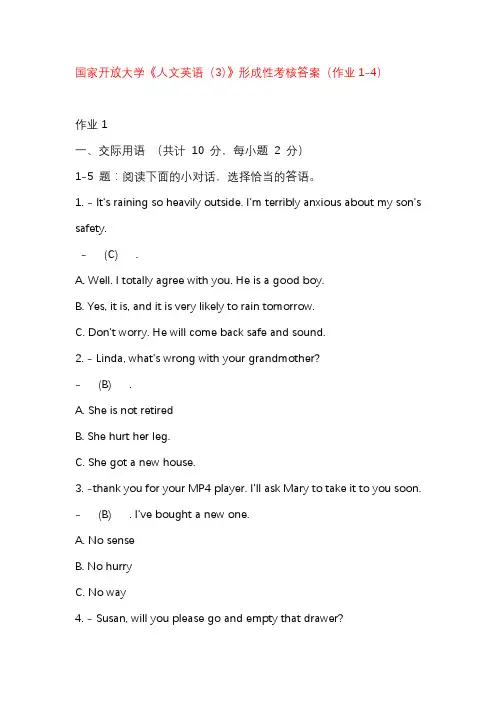 国家开放大学《人文英语(3)》形成性考核答案(作业1-4)