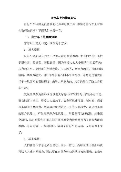 第八章   自行车上的物理知识