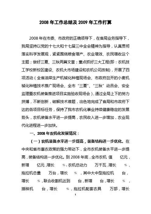 2008年工作总结及2009年工作打算