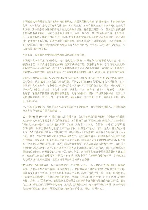 思想史发展历程