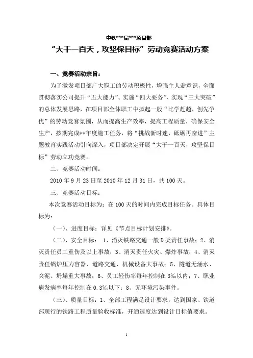 “大干一百天,攻坚保目标”劳动竞赛活动方案