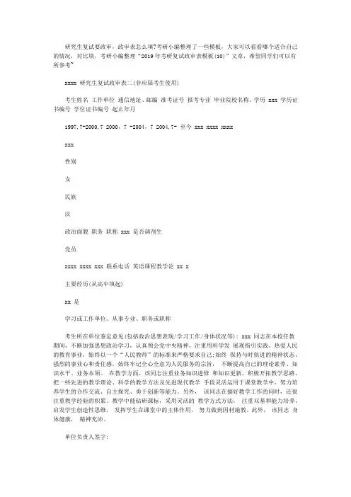 2019年考研复试政审表模板(10)