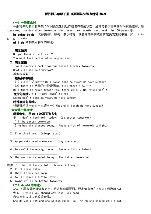 人教版新目标八年级下册1-5单元_英语语法知识点精讲+练习