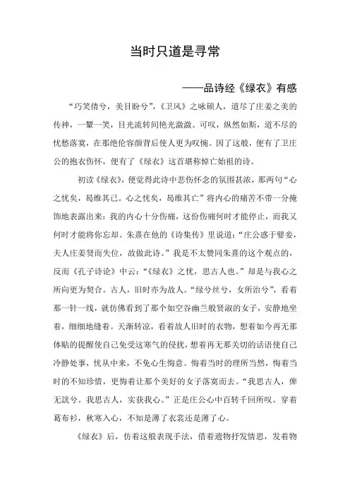 当时只道是寻常(读诗经《绿衣》有感)