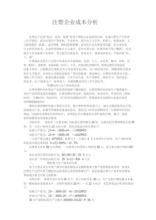 注塑企业成本分析