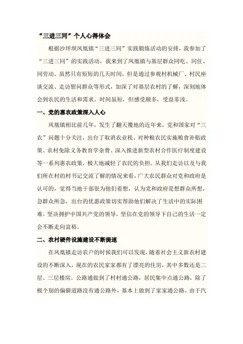大学生“三进三同”个人心得体会