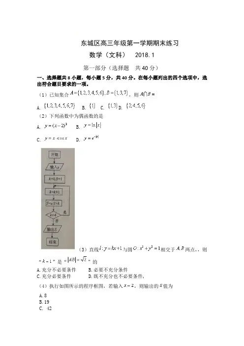 2018东城区高三文科数学期末试卷及答案