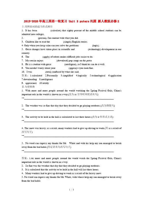 2019-2020年高三英语一轮复习 Unit 3 Computers巩固 新人教版必修2