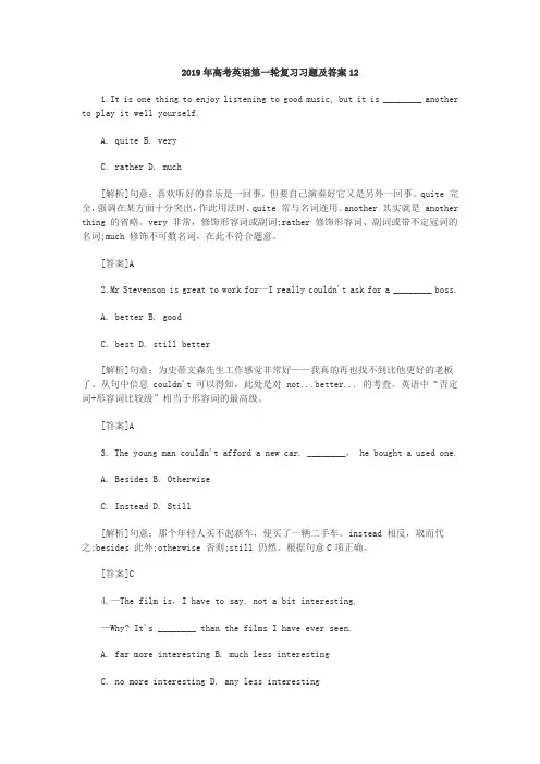 2019年高考英语第一轮复习习题及答案12