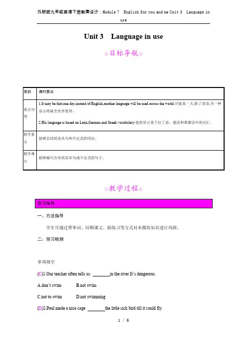 外研版九年级英语下册教案设计：Module 7 English for you and me Uni
