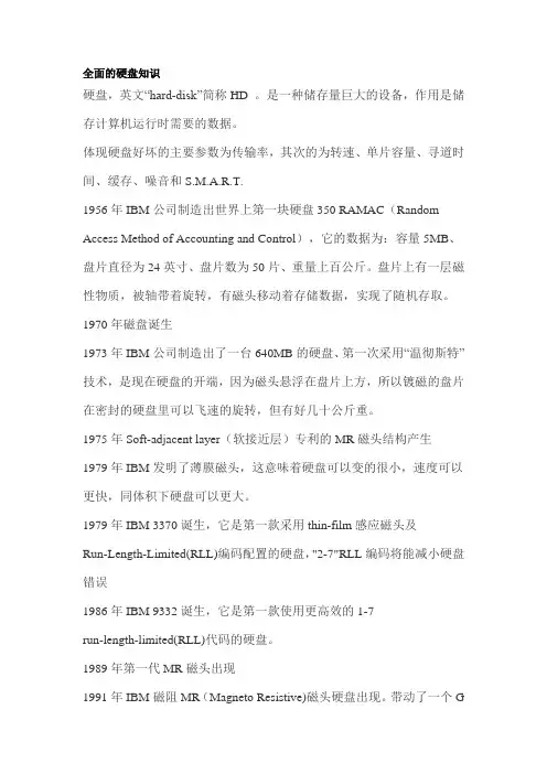 全面的硬盘知识