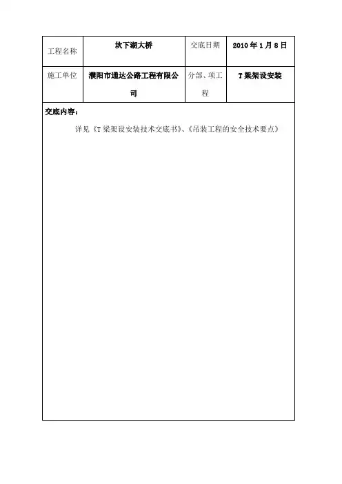 T梁架设安装技术交底