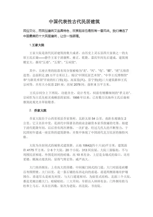 中国代表性古建筑及各地特色民居