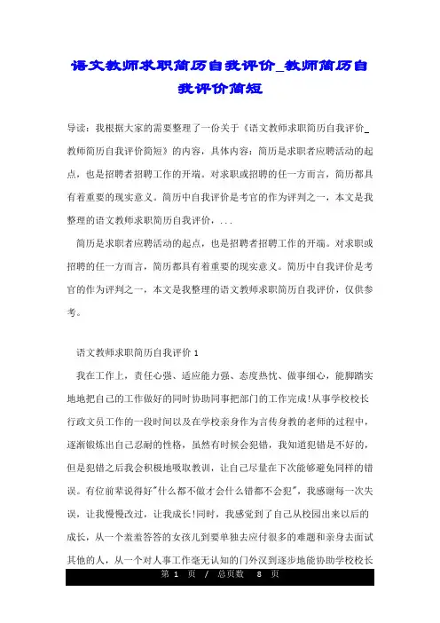 语文教师求职简历自我评价_教师简历自我评价简短