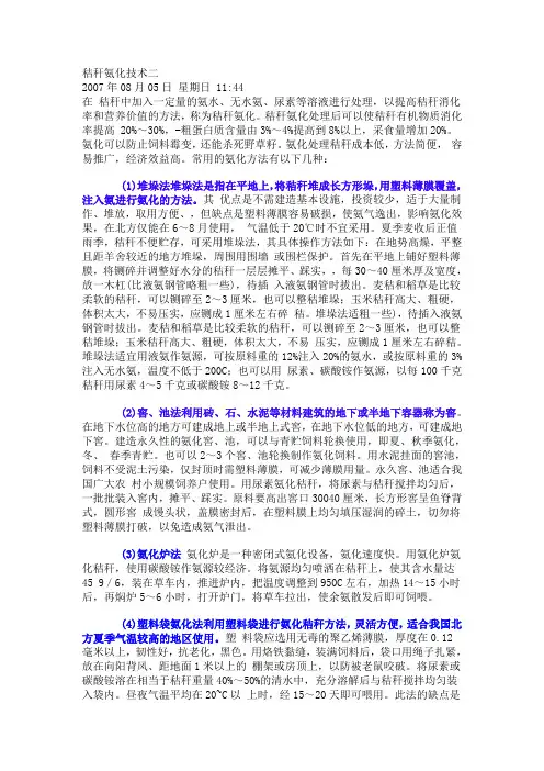 秸秆氨化技术二