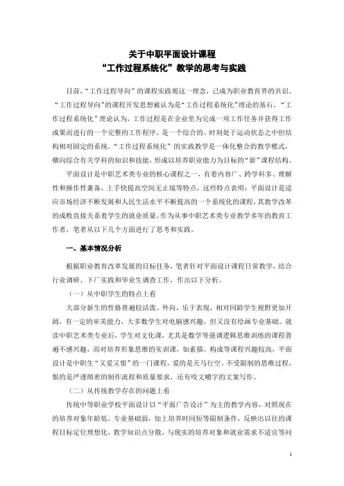 关于中职平面设计课程“工作过程系统化”实践教学的思考与实践