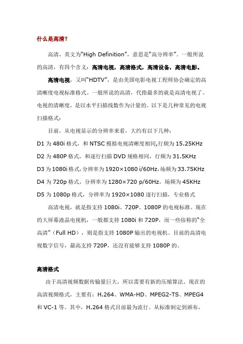 高清电视专业知识