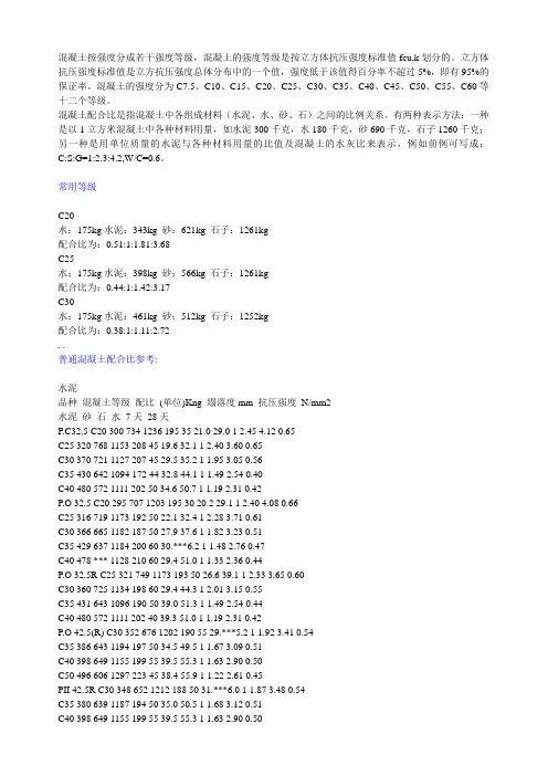 混凝土按强度分成若干强度等级