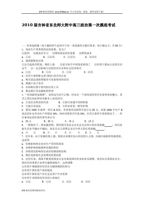 2010届高三政治上学期第一次摸底考试试卷及答案【吉林省东北师大附中】