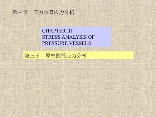 厚壁圆筒应力分析05066
