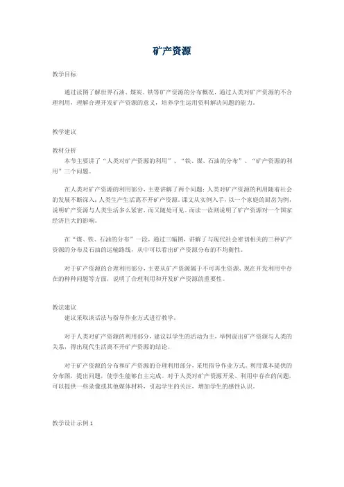 矿产资源