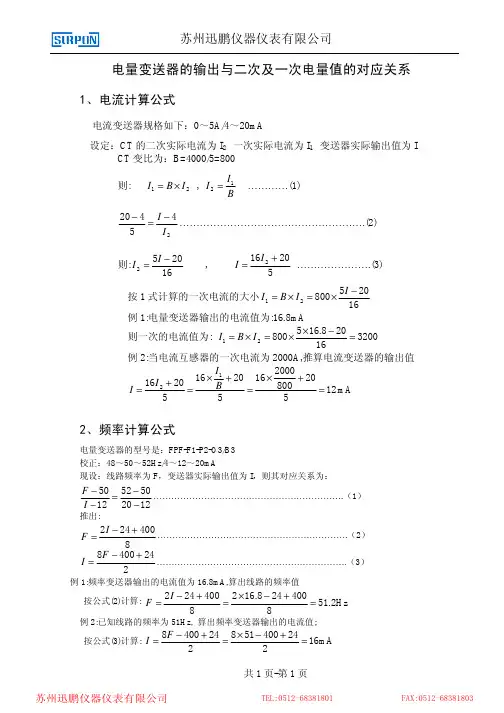 功率变送器的计算方法
