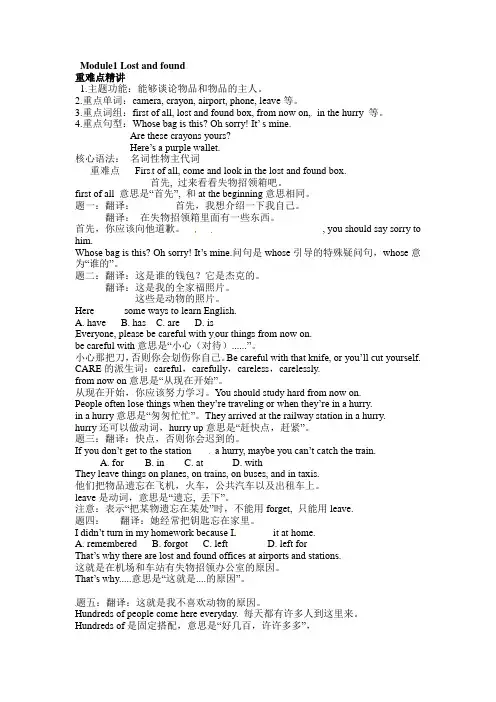 Module1 Lost and found重点精讲与练习