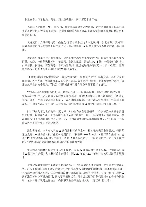 消防新规广受群众欢迎 A级保温材料供不应求