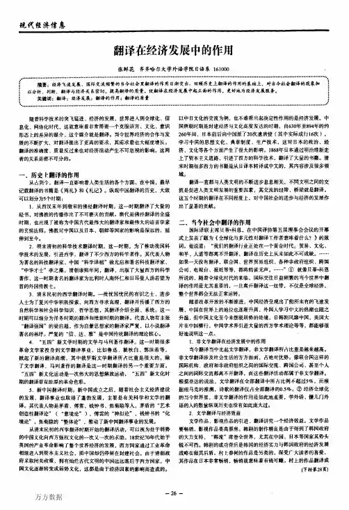 翻译在经济发展中的作用