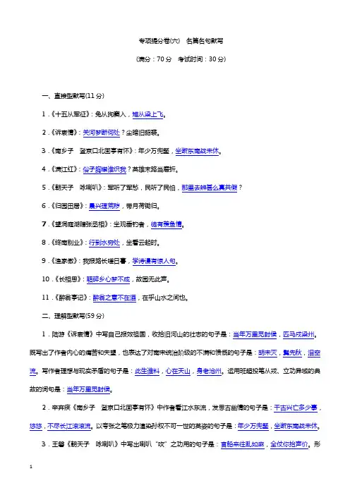 人教版语文八年级下专题训练  专项提分卷(六) 名篇名句默写(带答案)