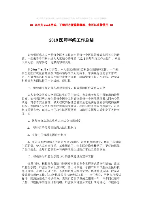 2018-2018医师年终工作总结-word范文模板 (3页)